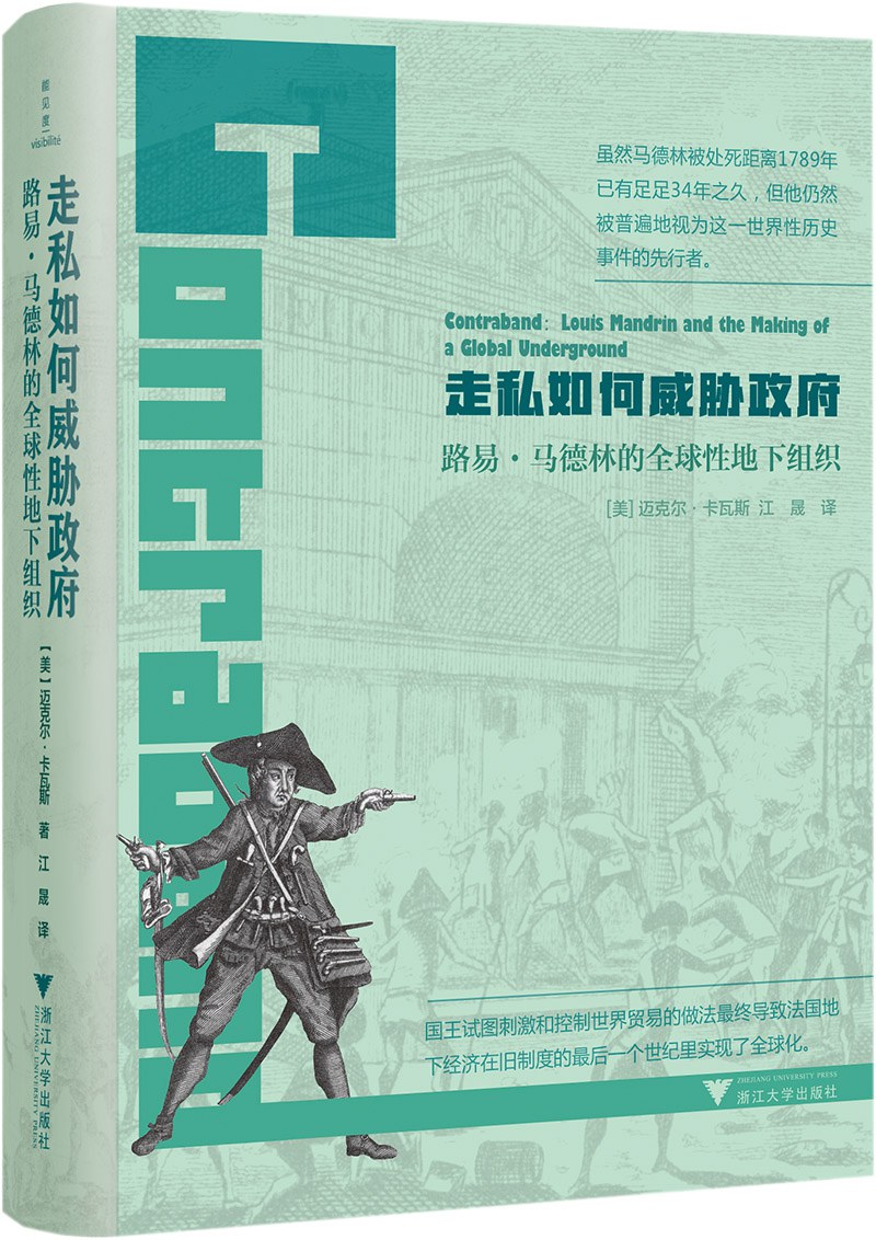 走私如何威胁政府