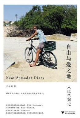 自由与爱之地