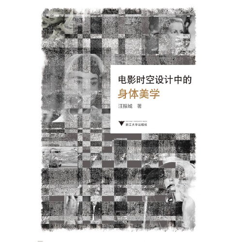 电影时空设计中的身体美学