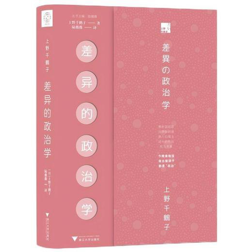 差异的政治学