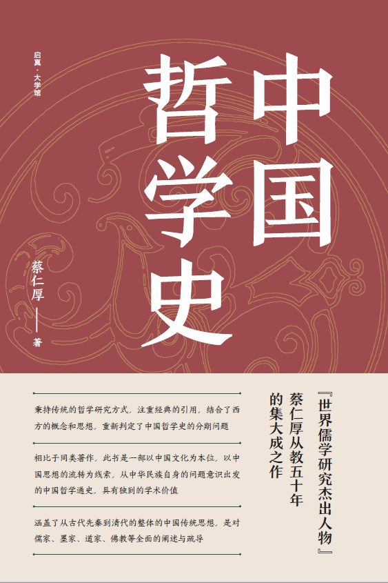 中国哲学史