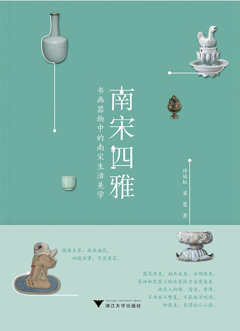 南宋四雅