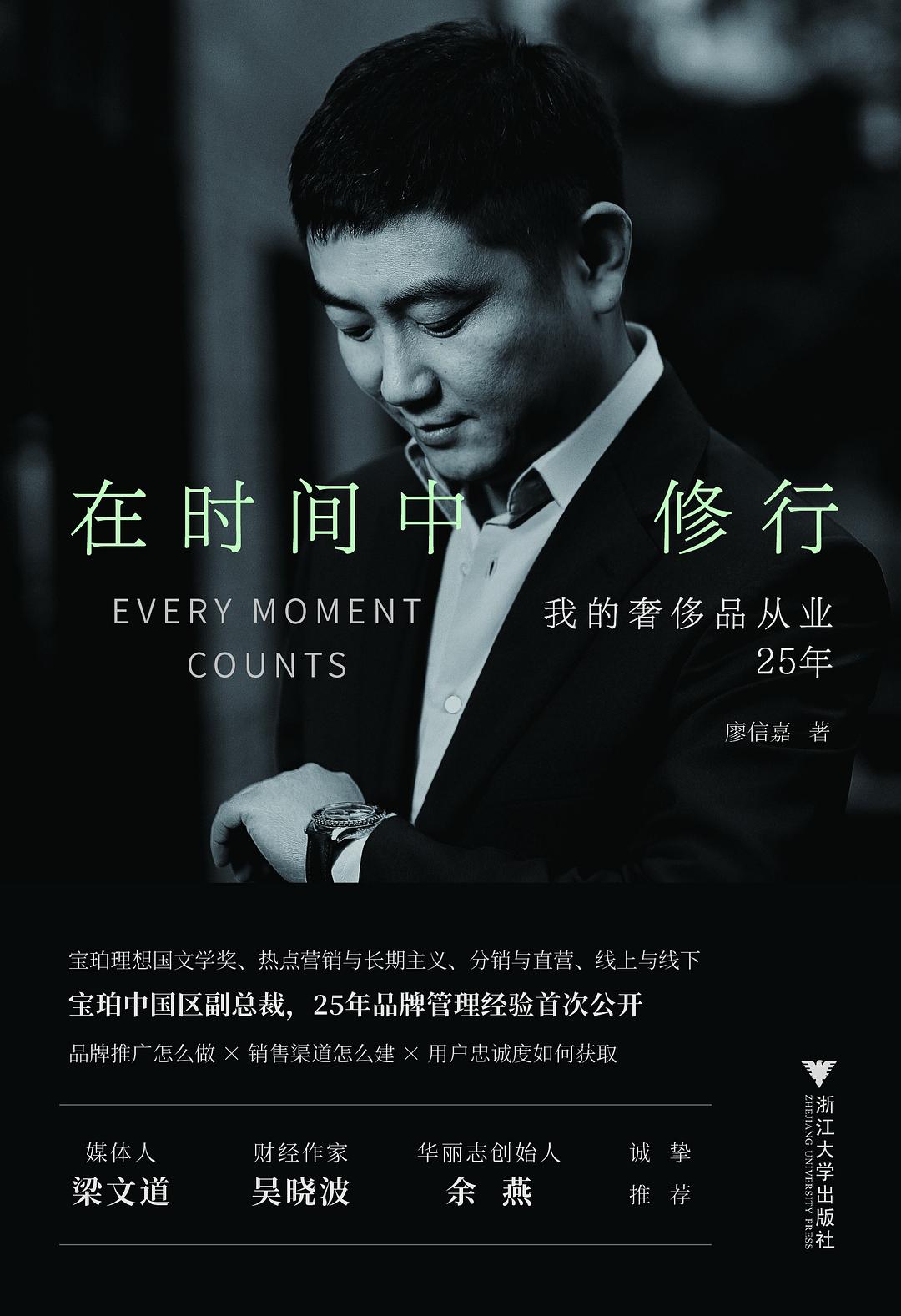 在时间中修行