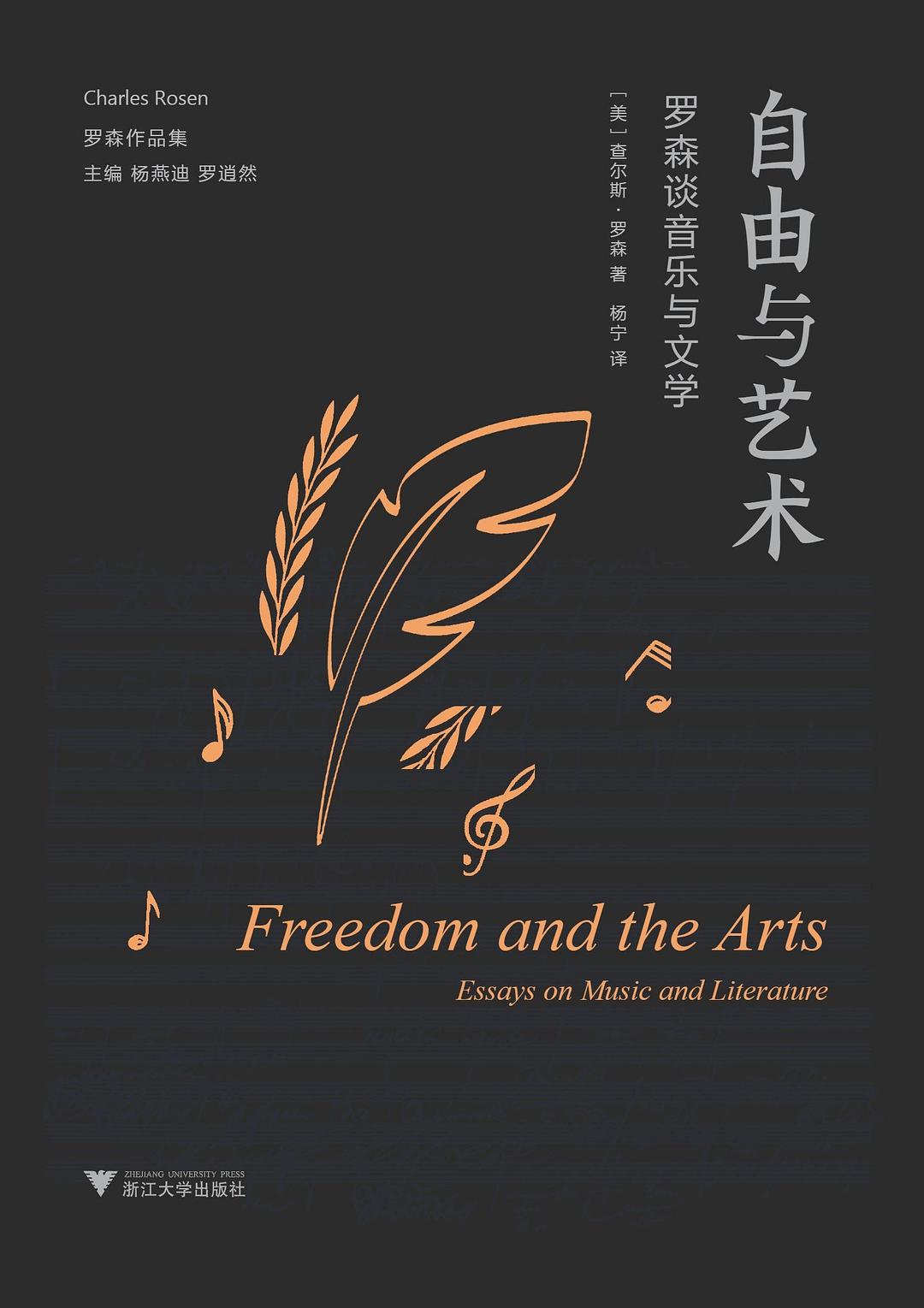 自由与艺术 封面