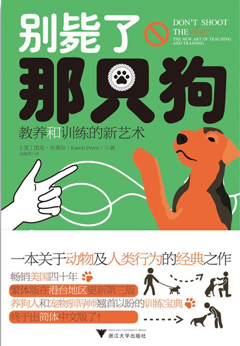 别毙了那只狗