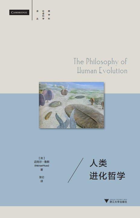 人类进化哲学