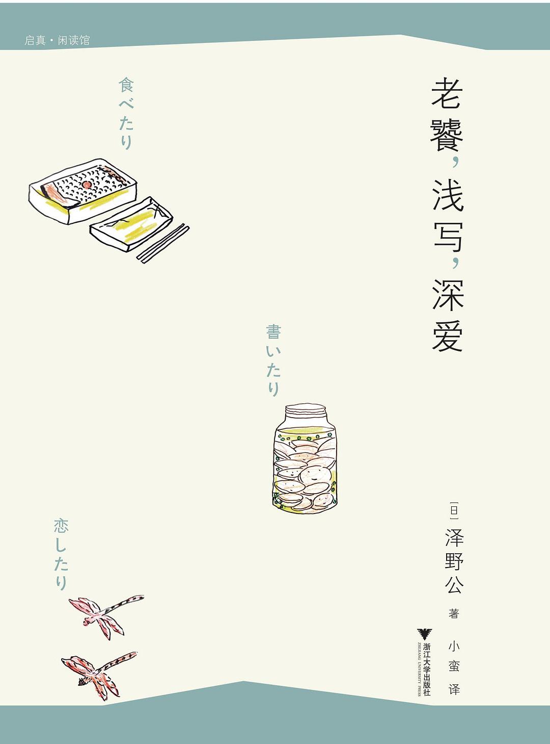 老饕，浅写，深爱