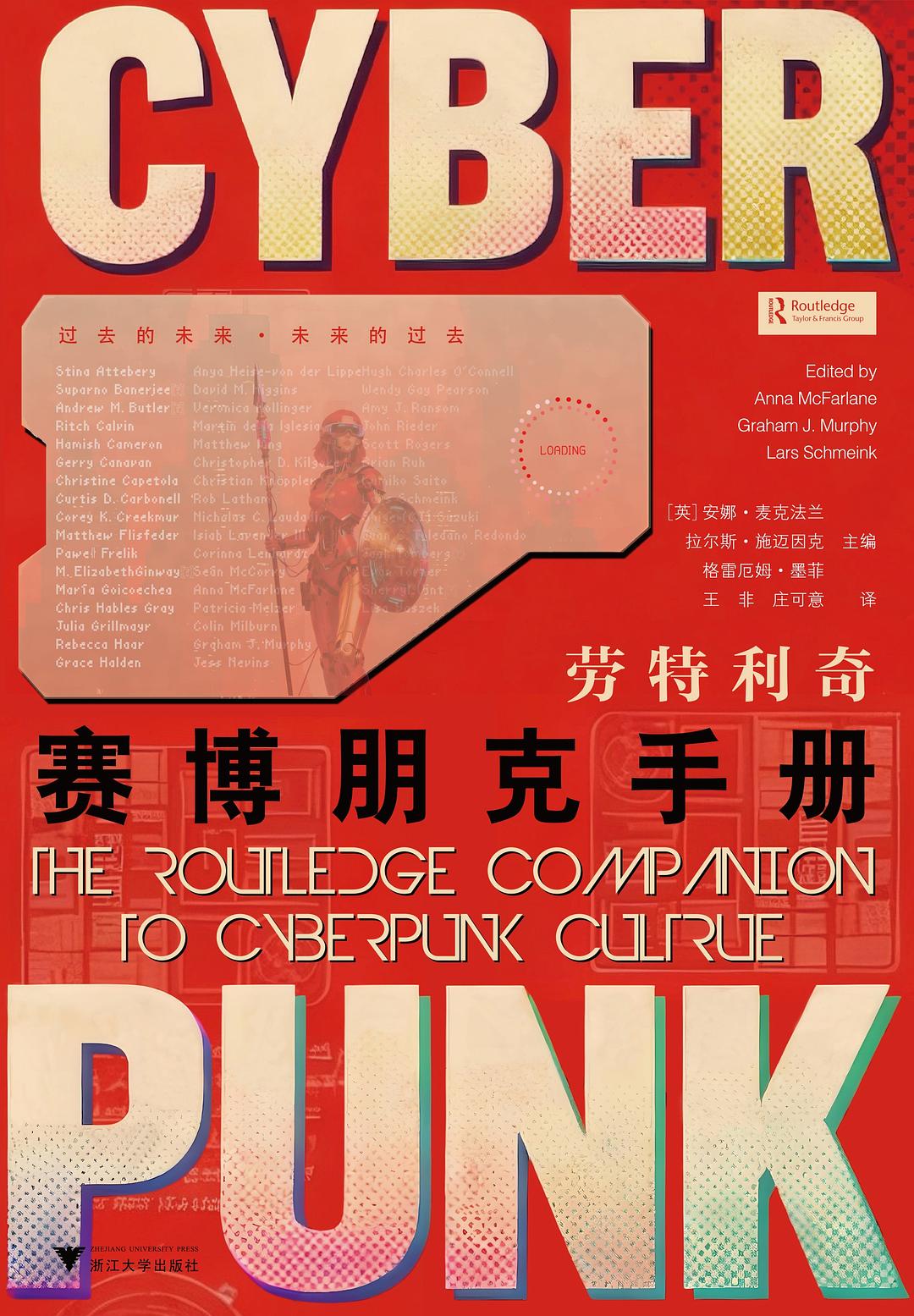 劳特利奇赛伯朋克手册