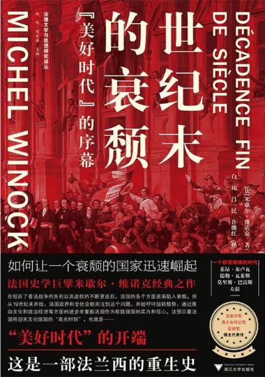 世纪末的衰颓