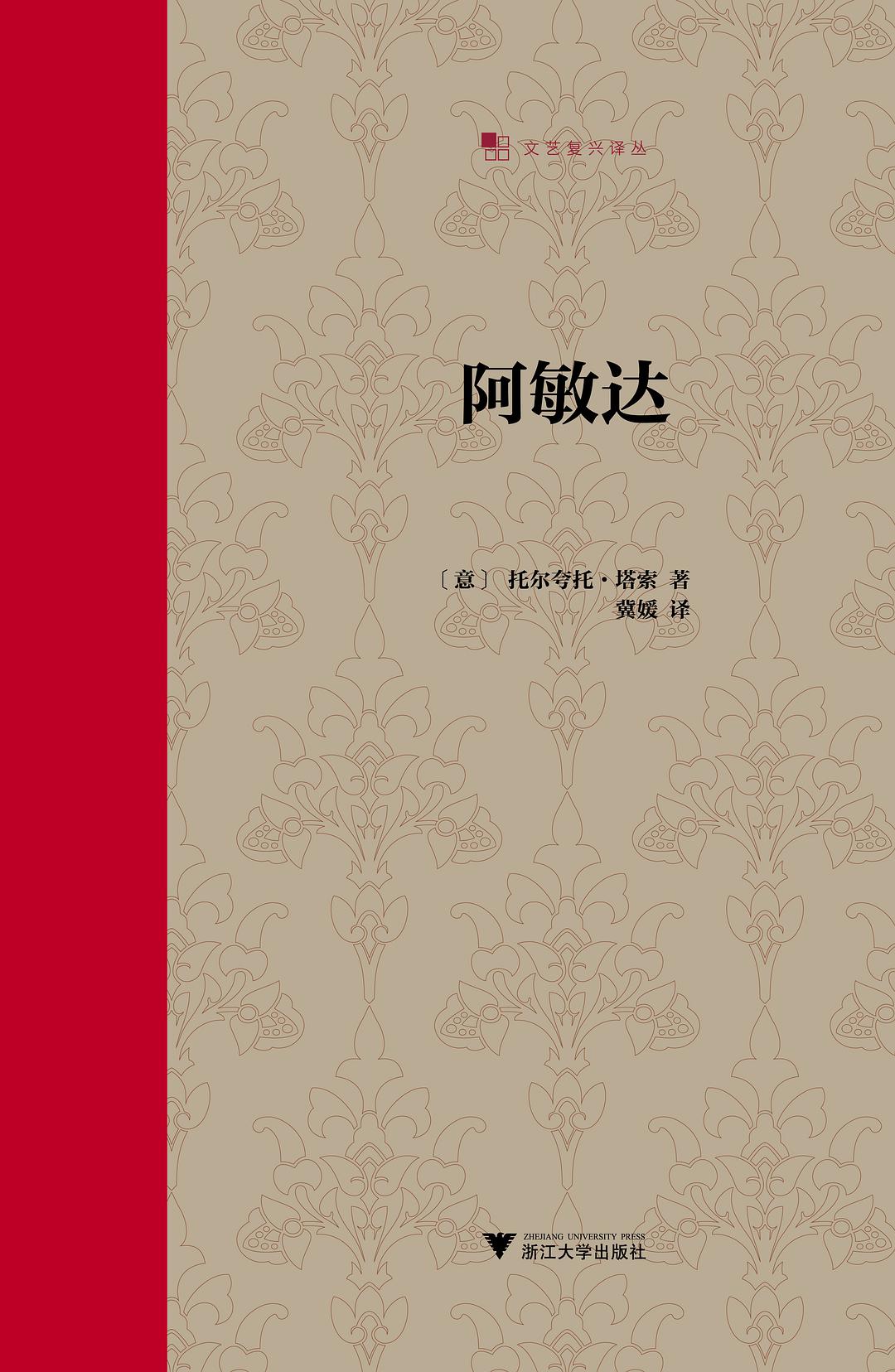 阿敏达