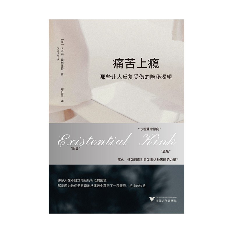 痛苦上瘾
