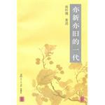 亦新亦旧的一代