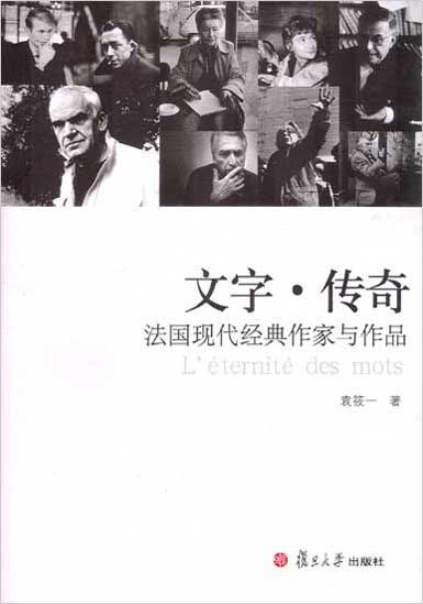 文字·传奇
