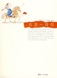 古龙一百句 封面