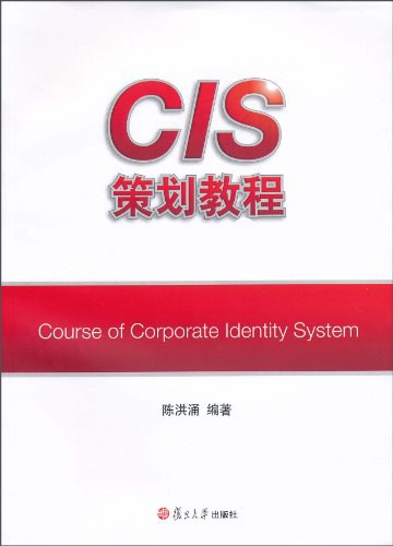 CIS策划教程