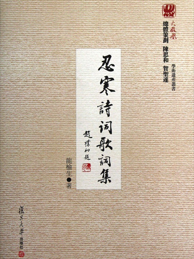 忍寒诗词歌词集