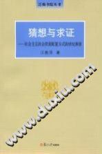 猜想与求证：社会主义社会资源配置方式的世纪探索