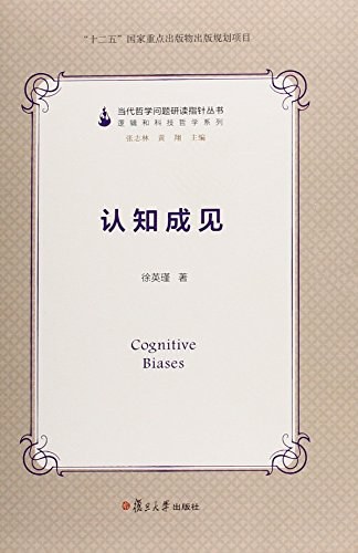 认知成见