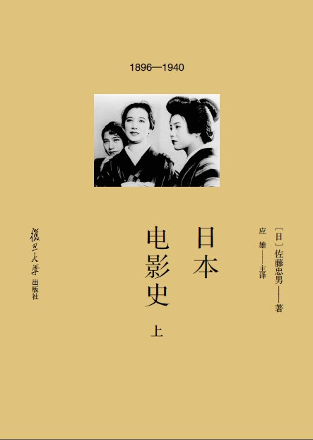 日本电影史（全三卷）