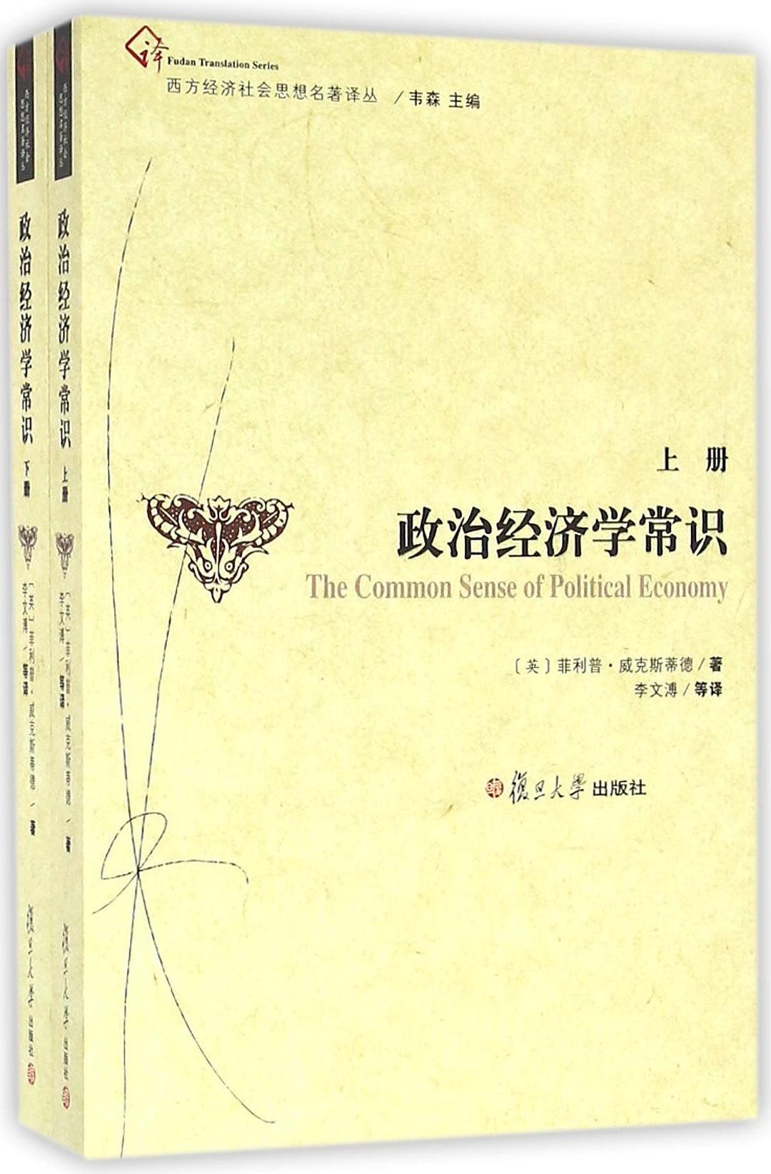 政治经济学常识