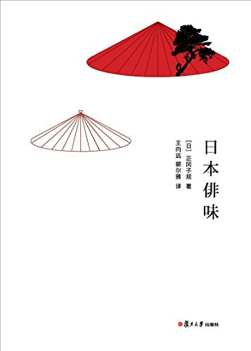 日本俳味