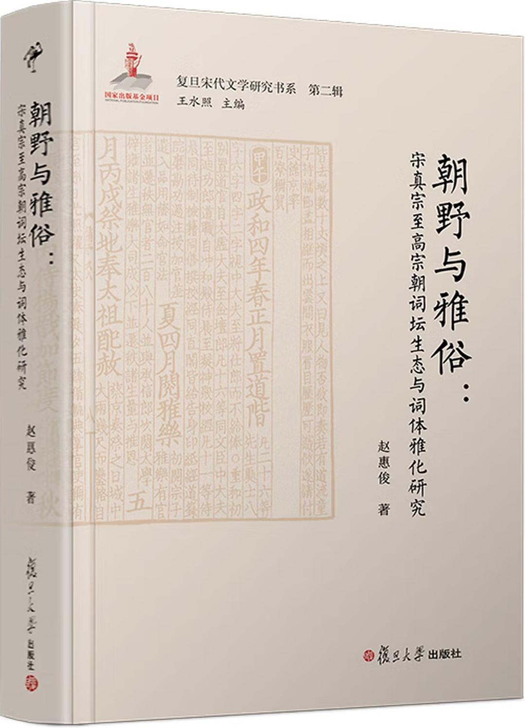 朝野与雅俗