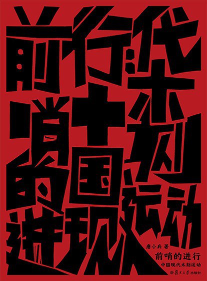 前哨的进行