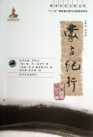 蒙古纪行