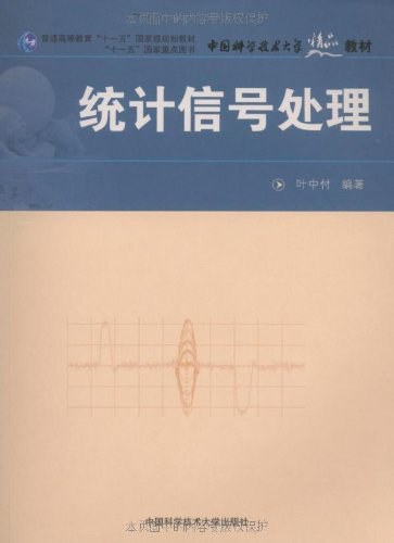 统计信号处理