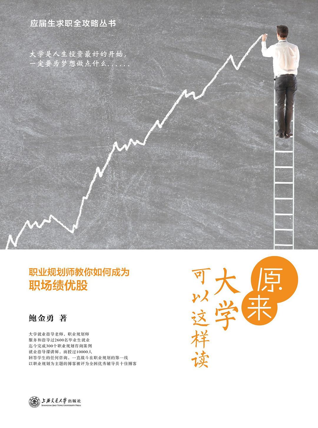 原来大学可以这样读