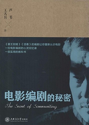 电影编剧的秘密 封面