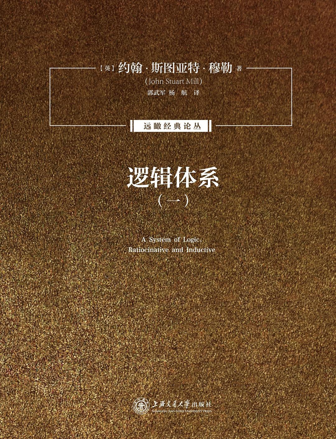 逻辑体系（一）