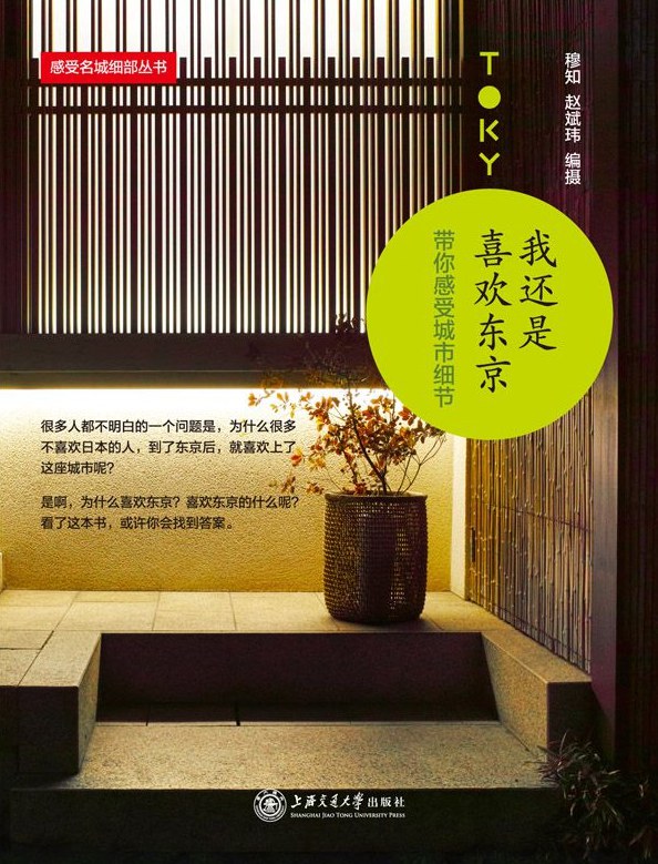 我还是喜欢东京