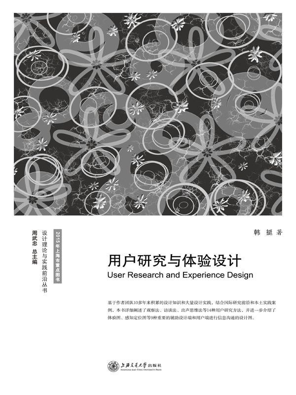 用户研究与体验设计 封面