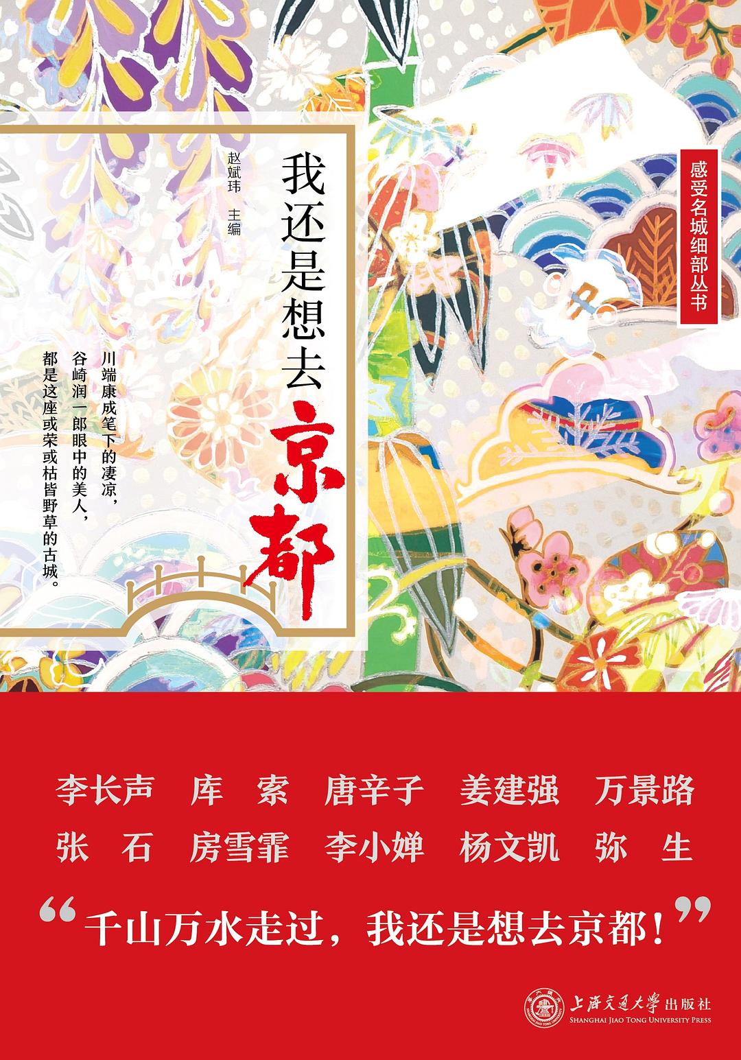 我还是想去京都