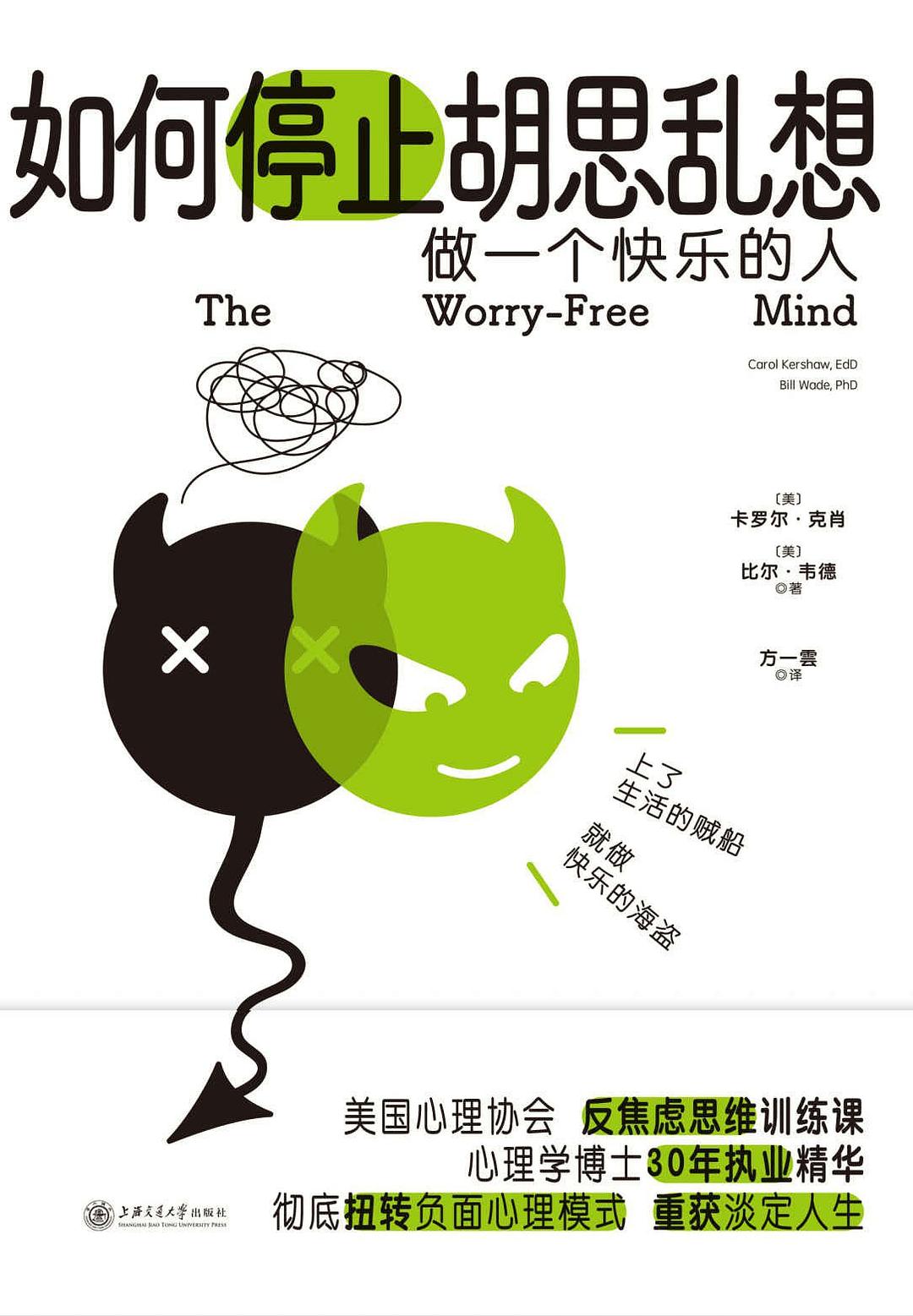 如何停止胡思乱想