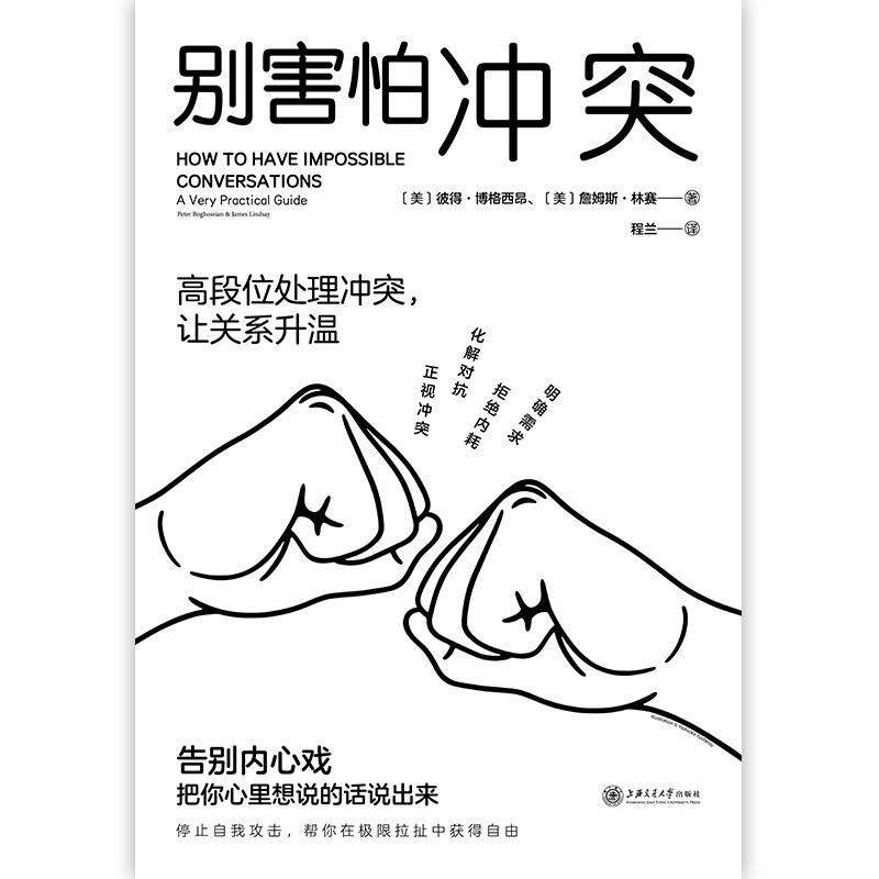 别害怕冲突