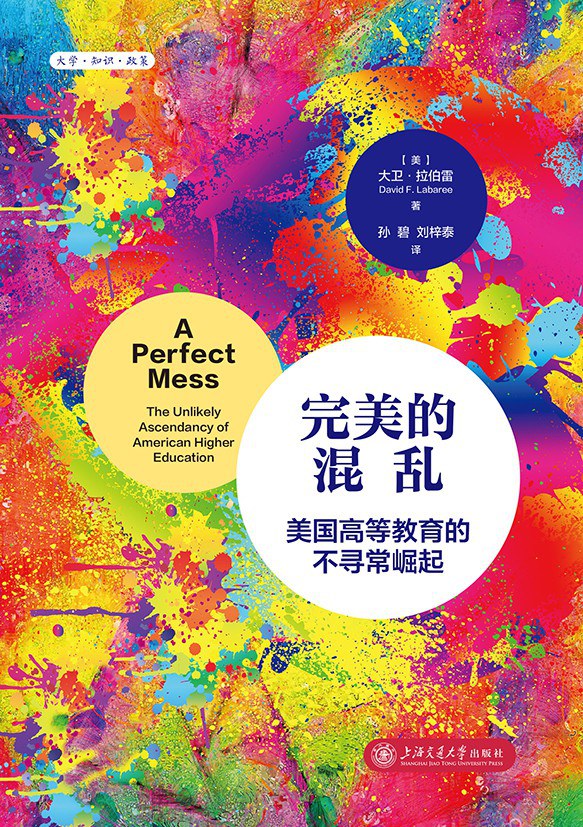 完美的混乱