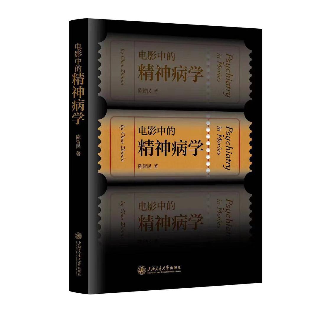电影中的精神病学