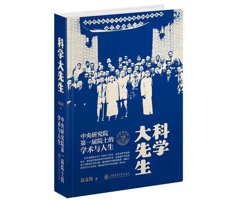 科学大先生
