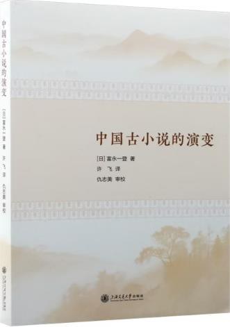 中国古小说的演变