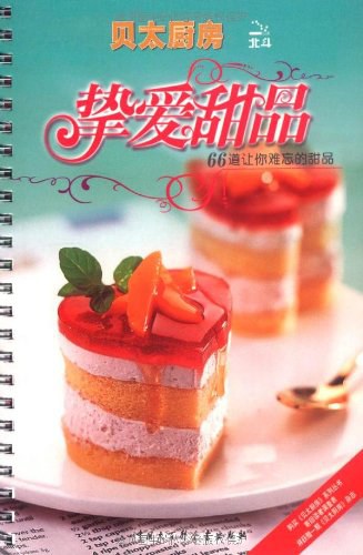 挚爱甜品 封面