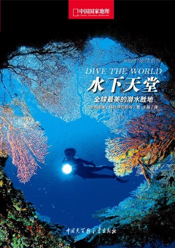 水下天堂