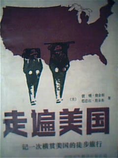 走遍美国
