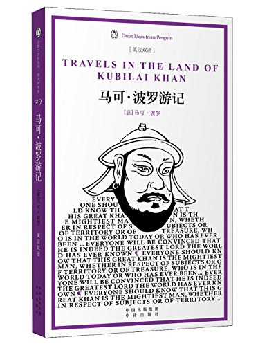 马可·波罗游记