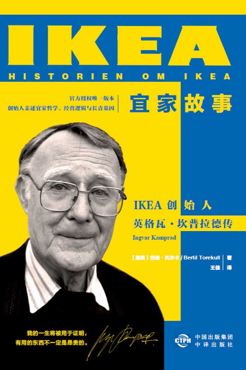 宜家故事