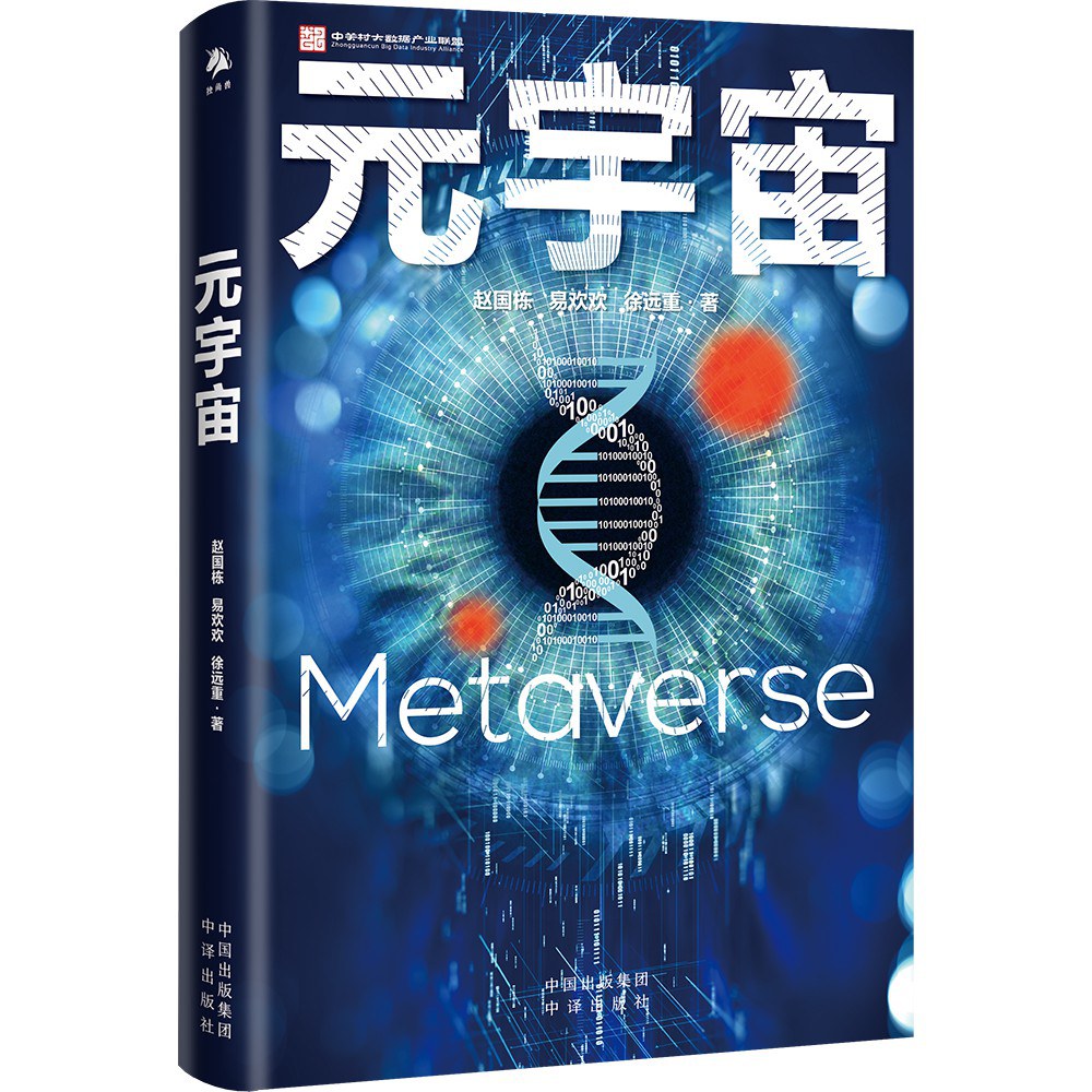 元宇宙