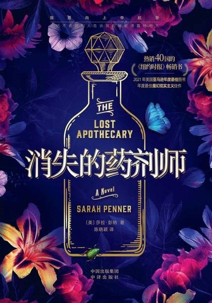 消失的药剂师