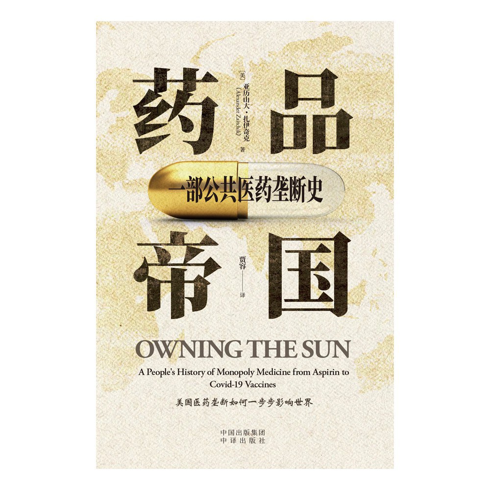 药品帝国
