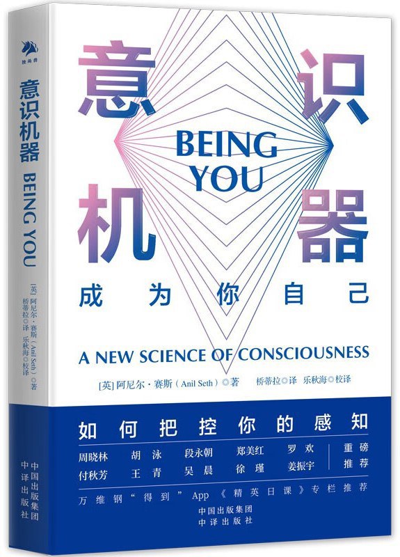 意识机器